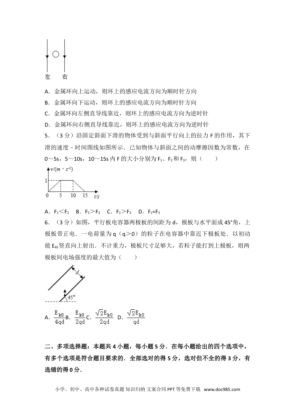 2016年海南省高考物理试卷.doc