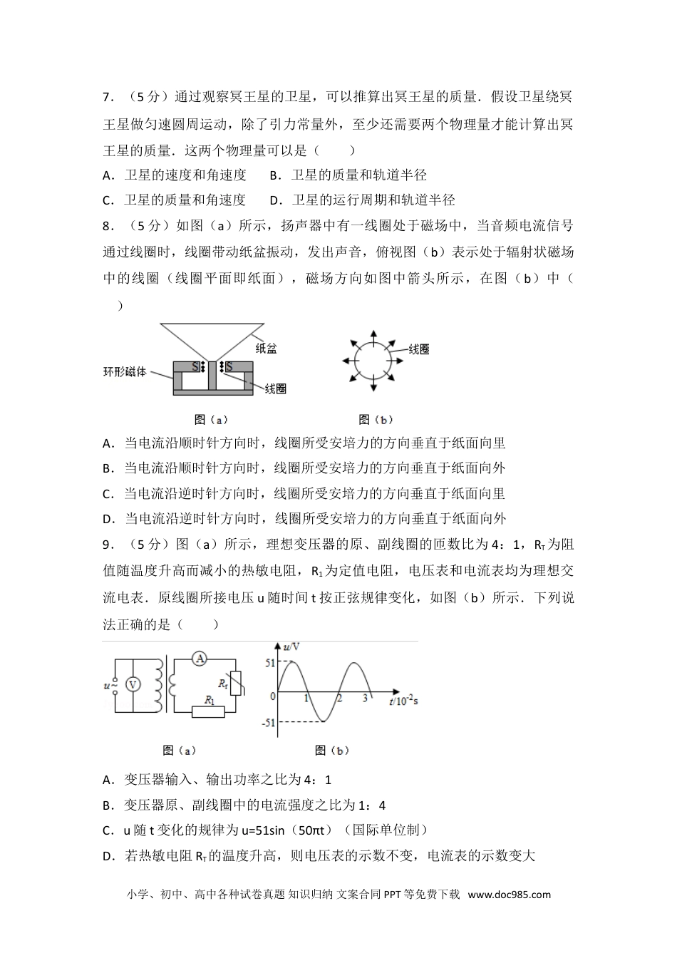 2016年海南省高考物理试卷.doc