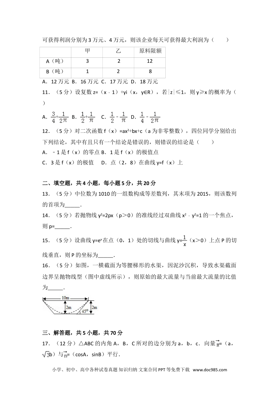 2015年陕西省高考数学试卷（理科）.doc