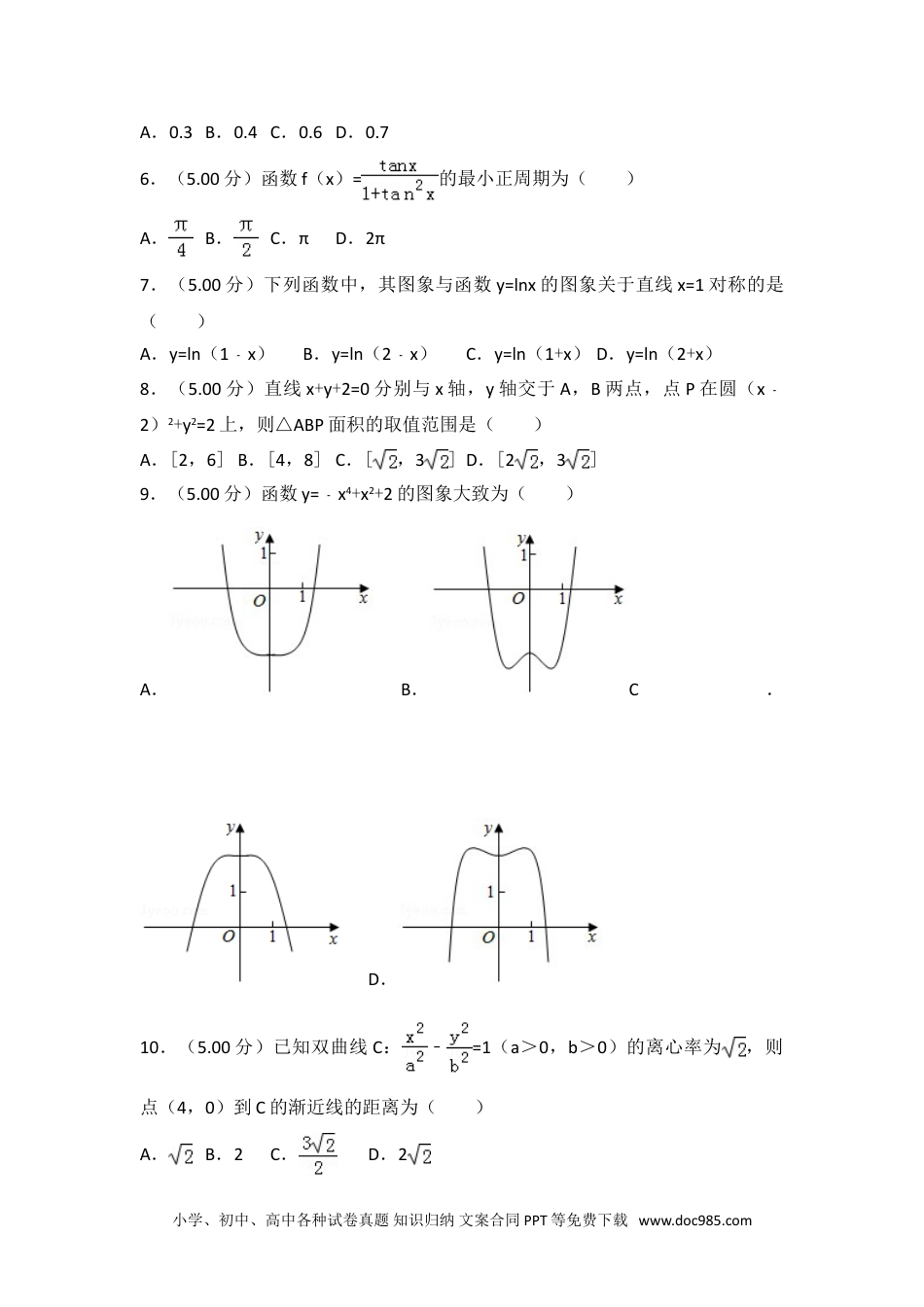 2018年全国统一高考数学试卷（文科）（全国新课标ⅲ）.doc