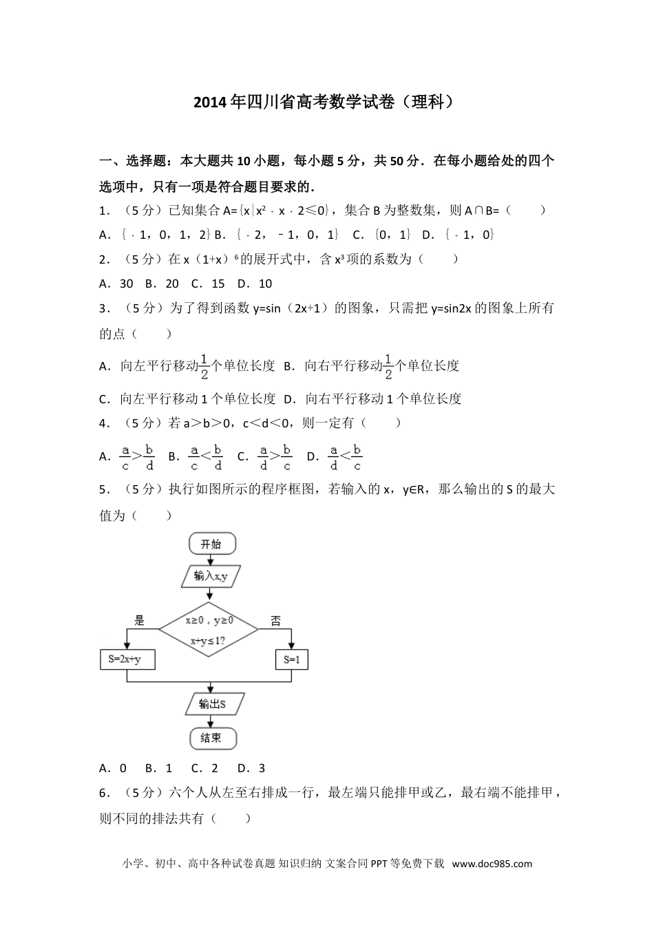 2014年四川省高考数学试卷（理科）.doc