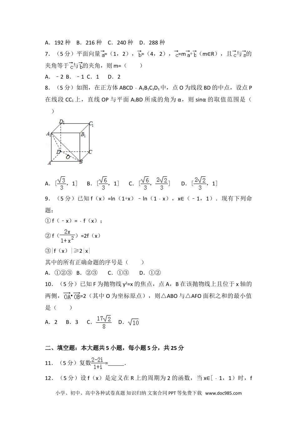 2014年四川省高考数学试卷（理科）.doc