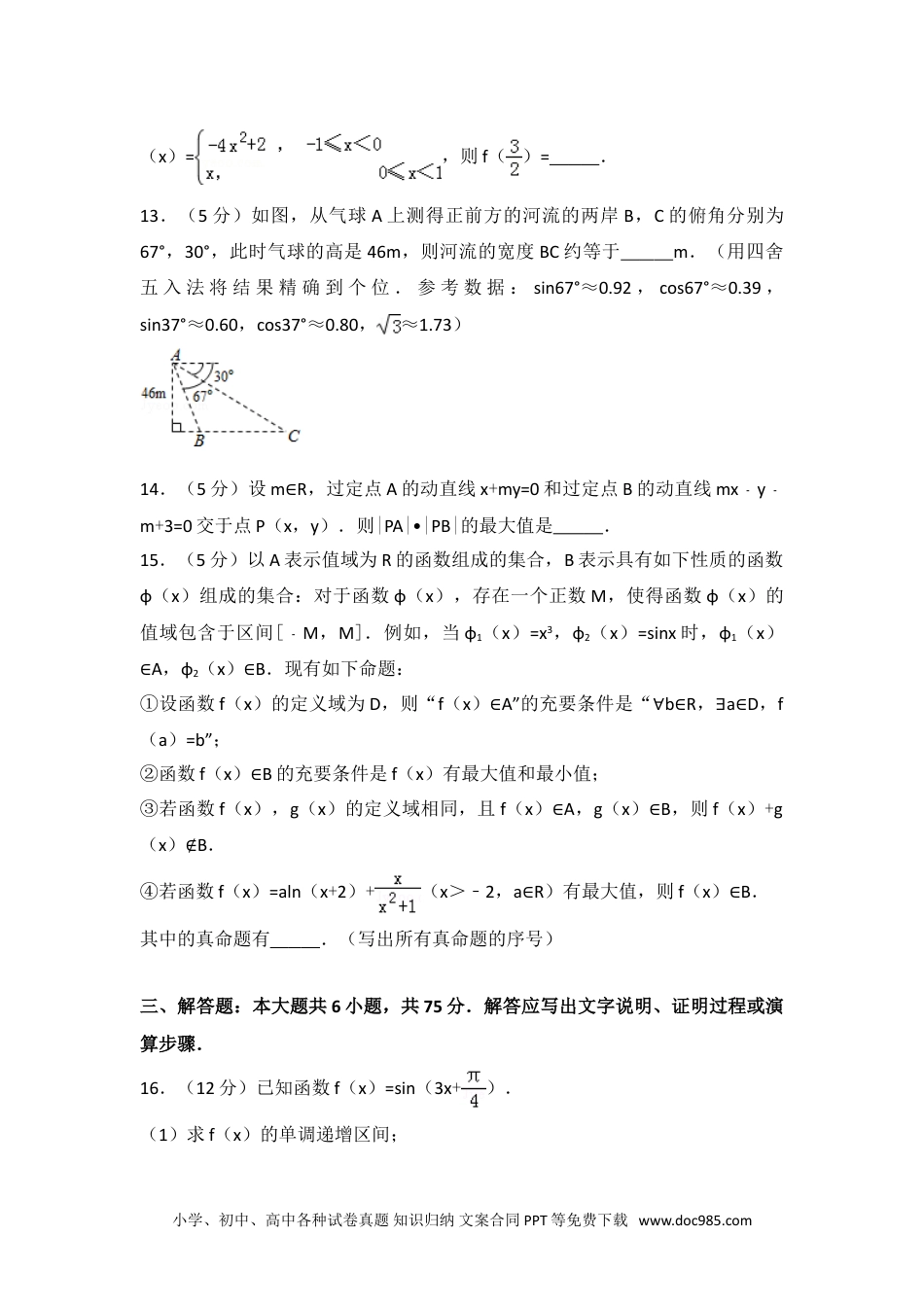 2014年四川省高考数学试卷（理科）.doc