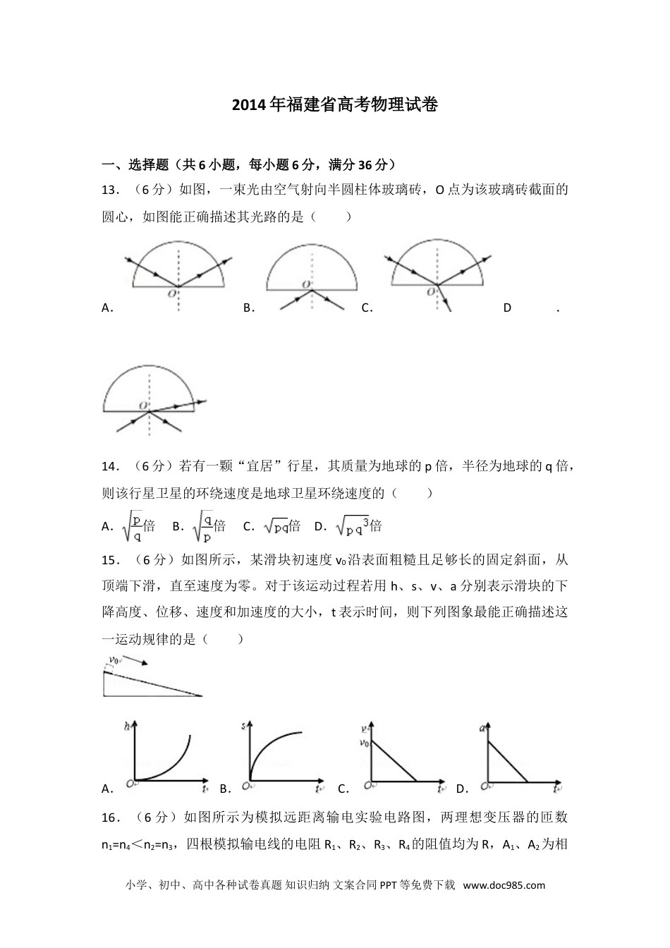 2014年福建省高考物理试卷.doc