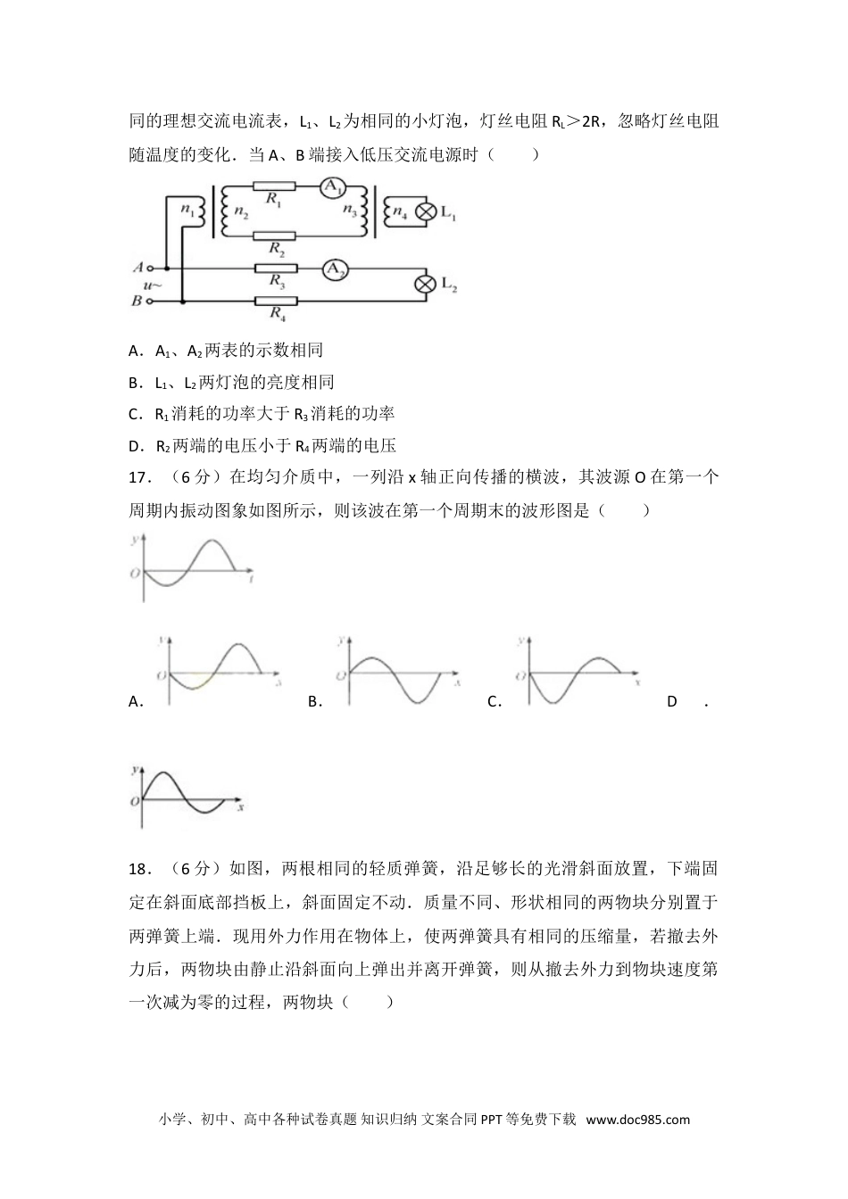 2014年福建省高考物理试卷.doc