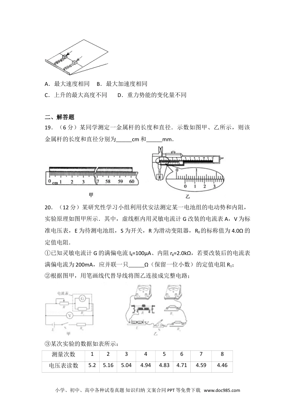 2014年福建省高考物理试卷.doc