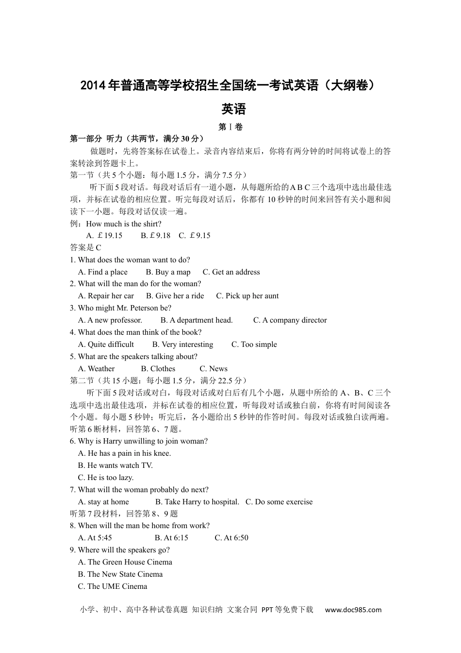 2014年普通高等学校招生全国统一考试英语（大纲卷）.docx