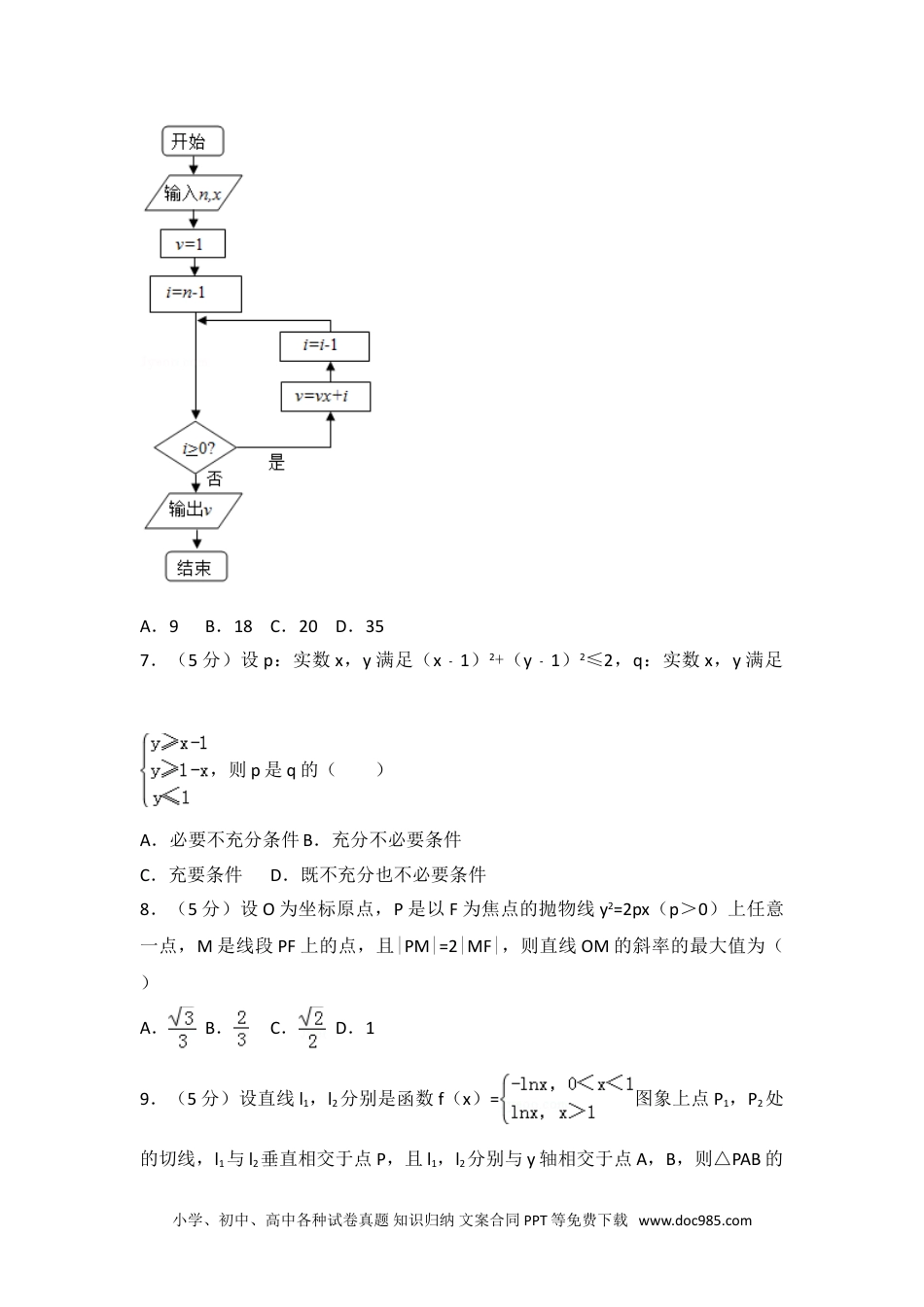 2016年四川省高考数学试卷（理科）.doc