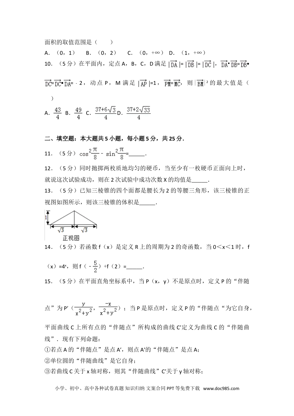 2016年四川省高考数学试卷（理科）.doc