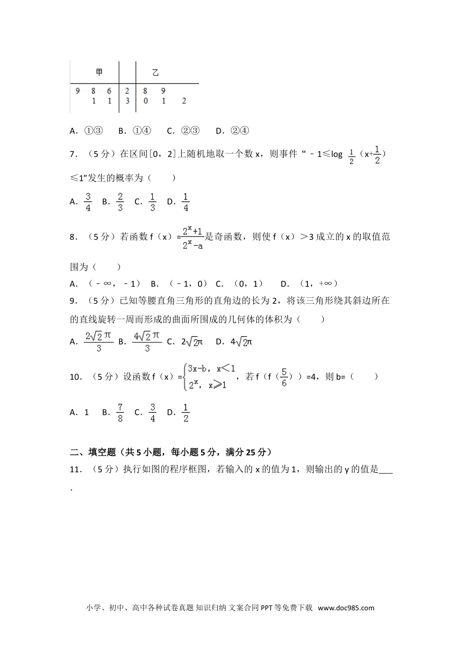 2015年山东省高考数学试卷（文科）.doc