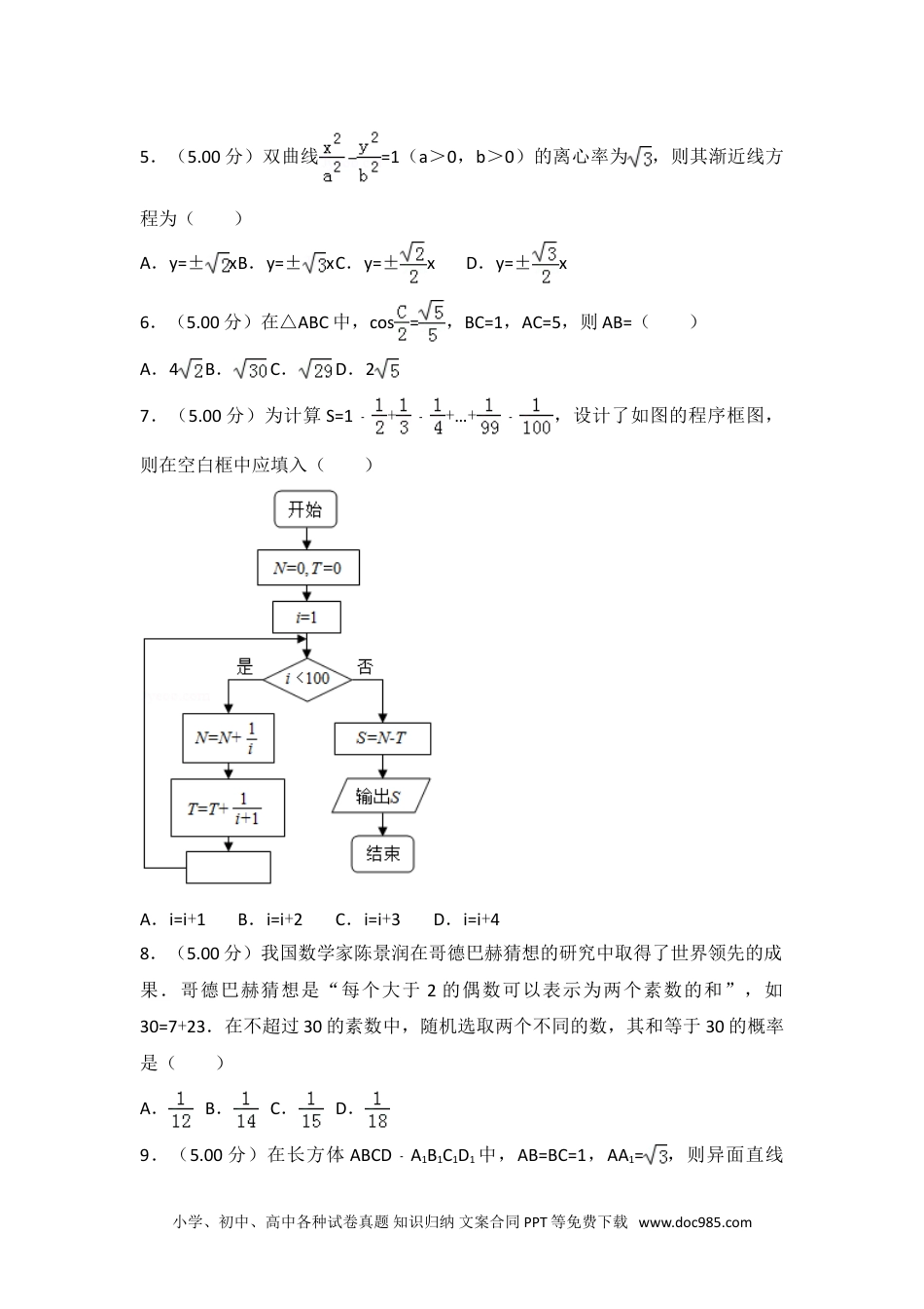 2018年全国统一高考数学试卷（理科）（新课标ⅱ）.doc