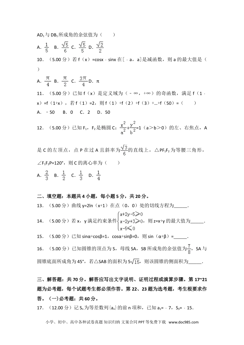 2018年全国统一高考数学试卷（理科）（新课标ⅱ）.doc