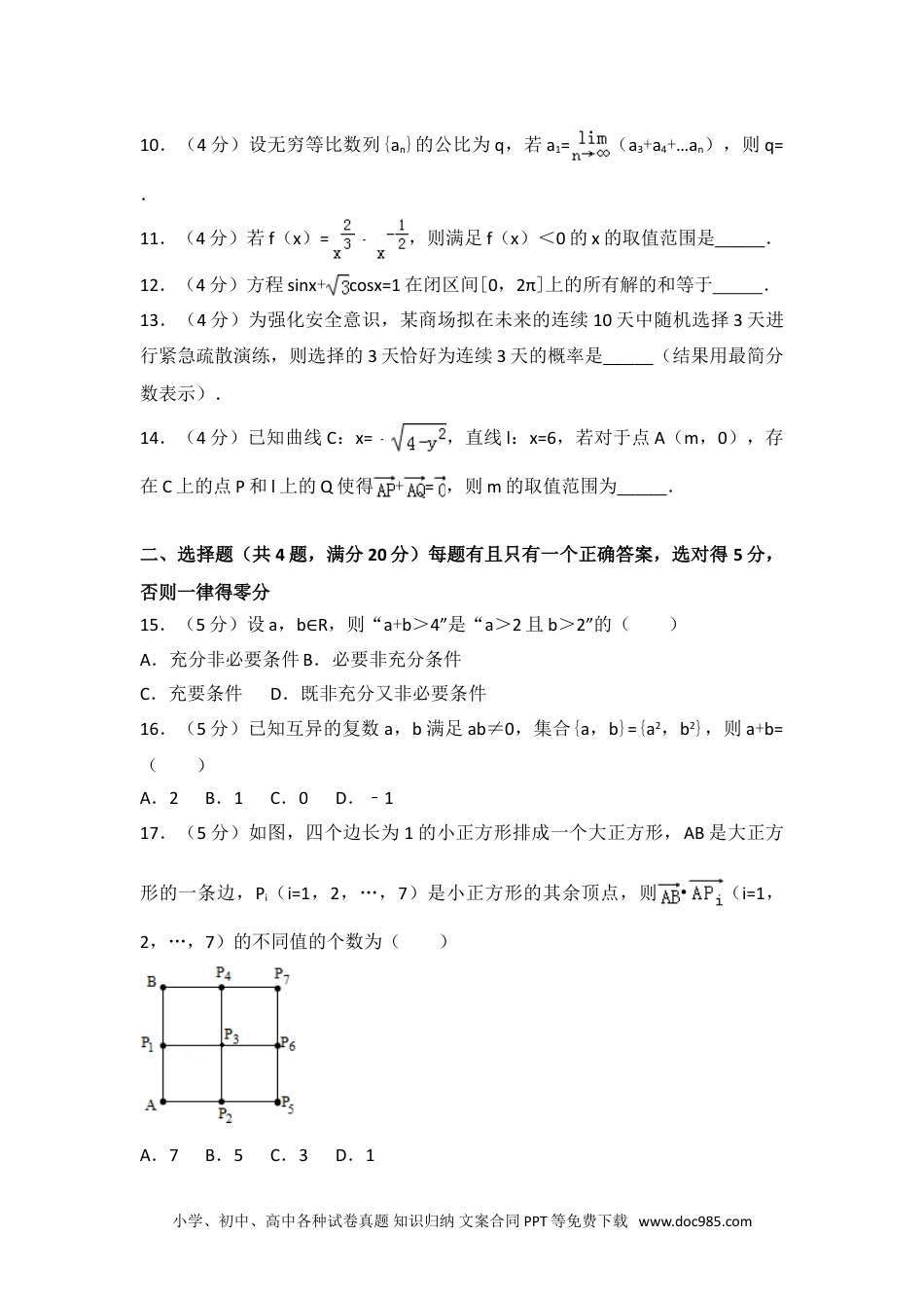 2014年上海市高考数学试卷（文科）.doc