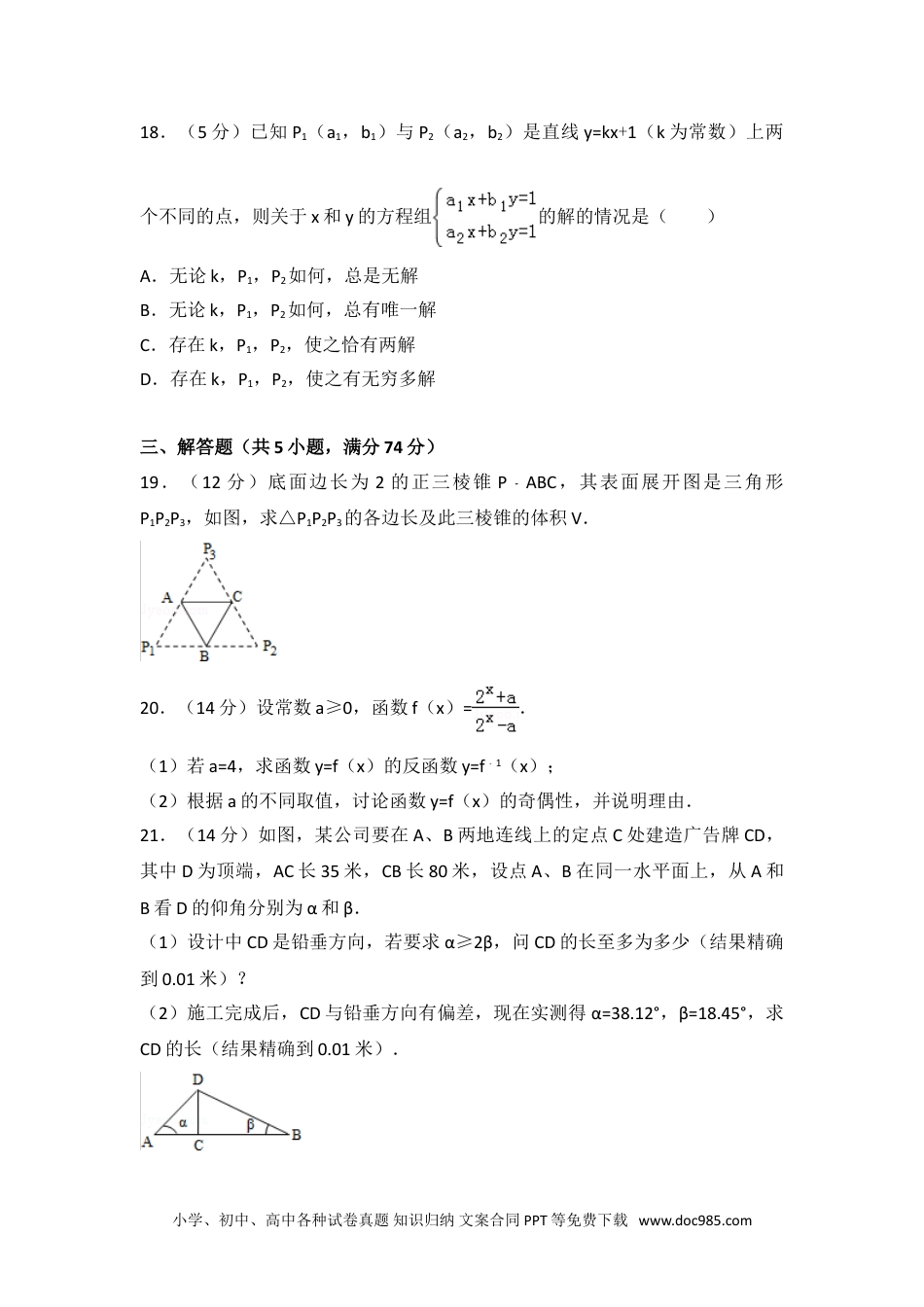 2014年上海市高考数学试卷（文科）.doc