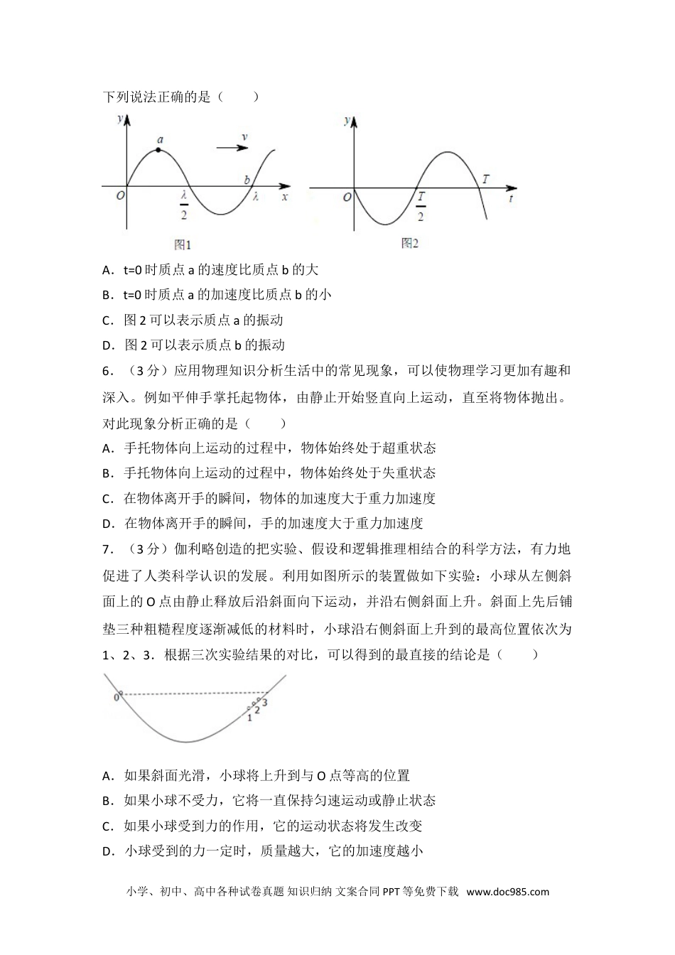 2014年北京市高考物理试卷.doc