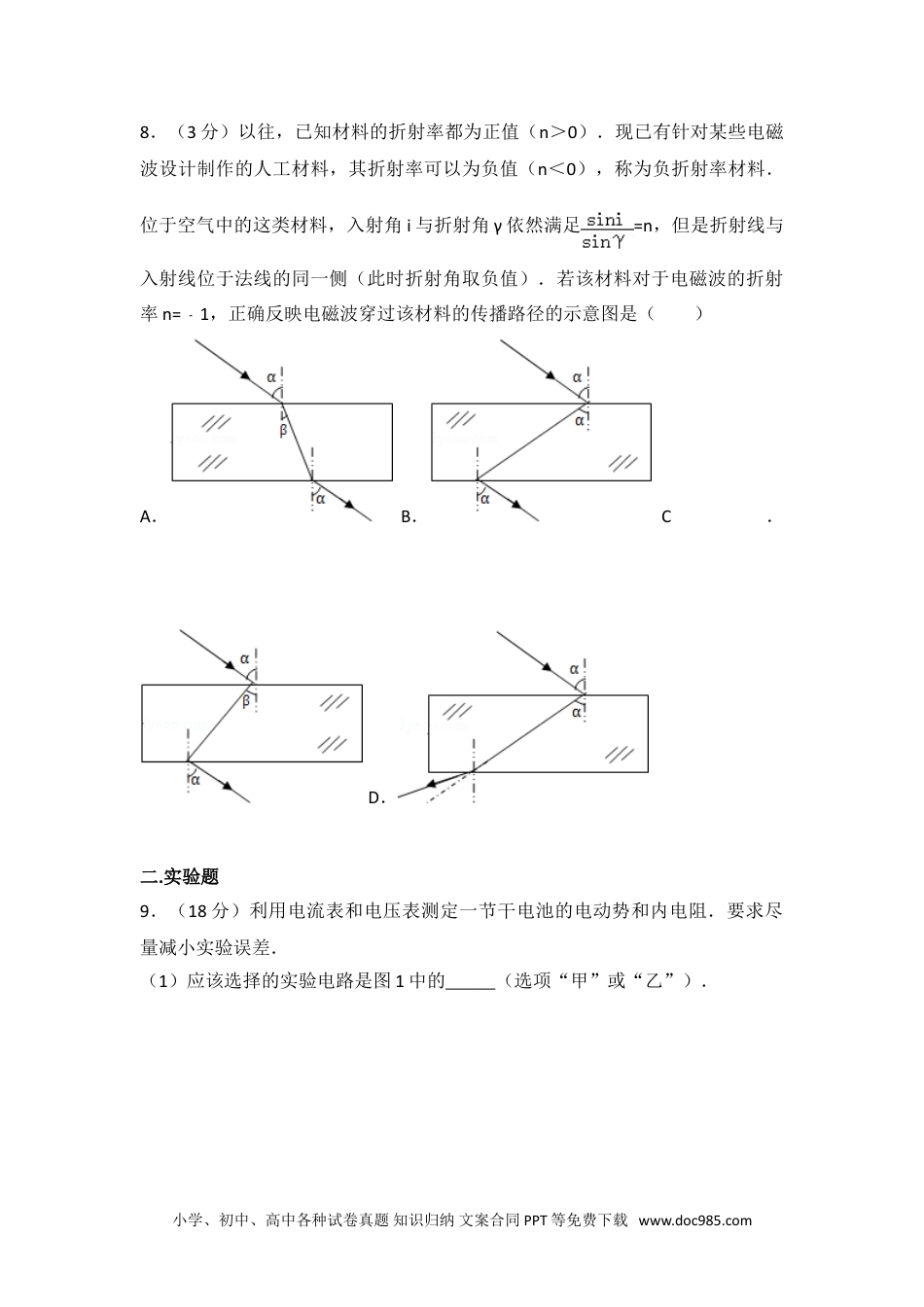 2014年北京市高考物理试卷.doc