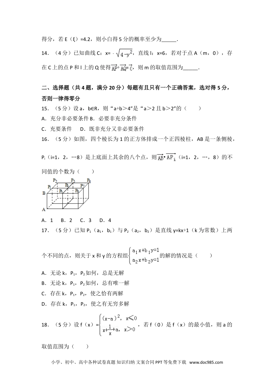 2014年上海市高考数学试卷（理科）.doc