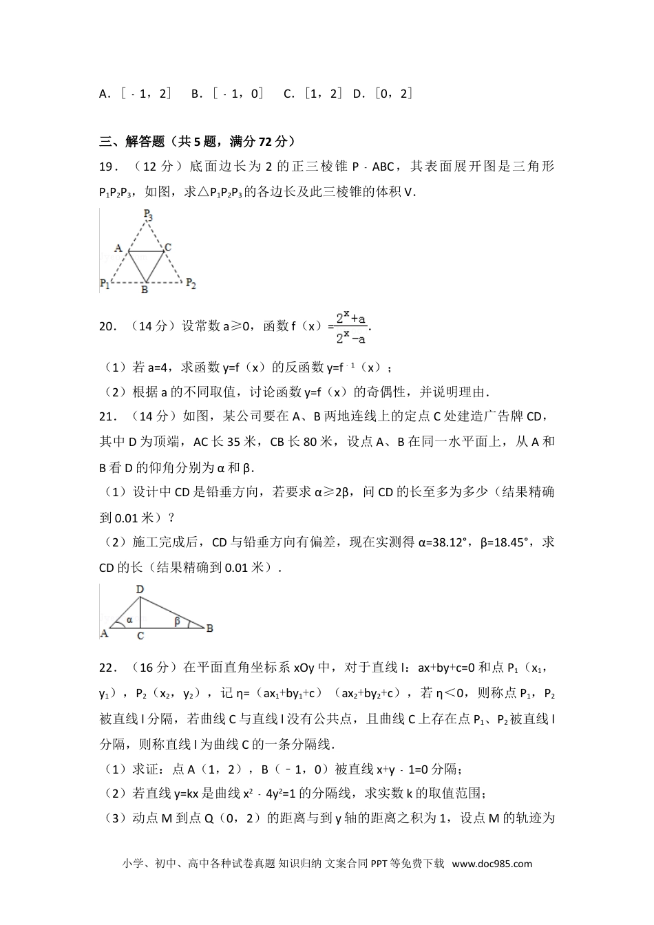 2014年上海市高考数学试卷（理科）.doc