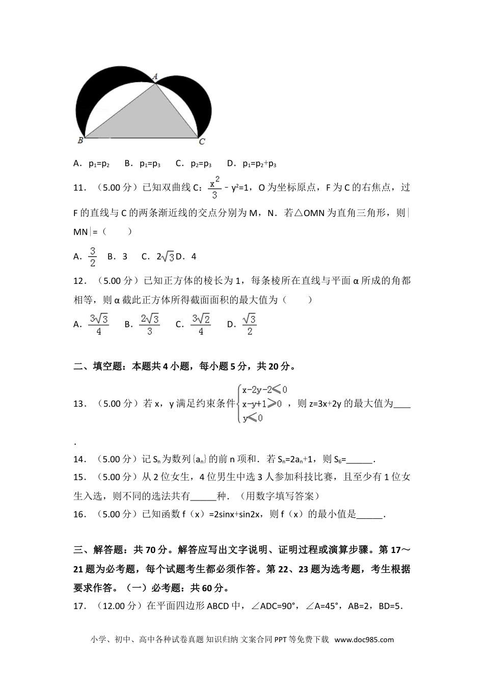 2018年全国统一高考数学试卷（理科）（新课标ⅰ）.doc