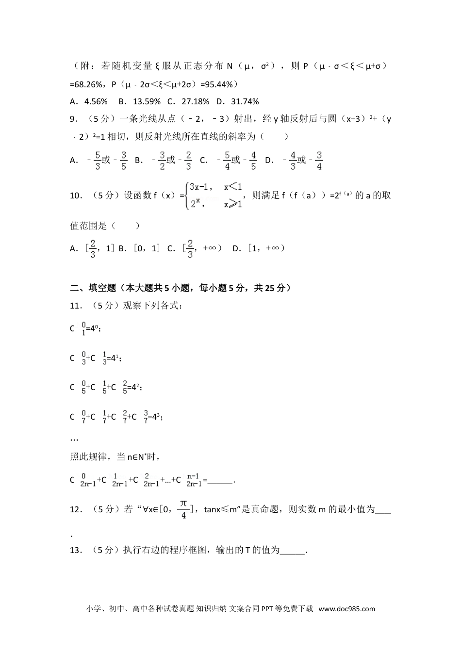 2015年山东省高考数学试卷（理科）.doc