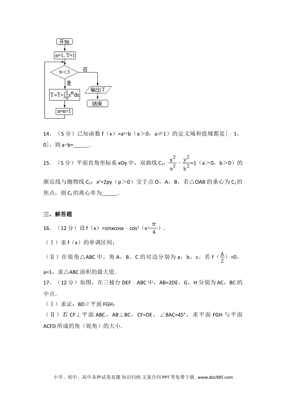 2015年山东省高考数学试卷（理科）.doc