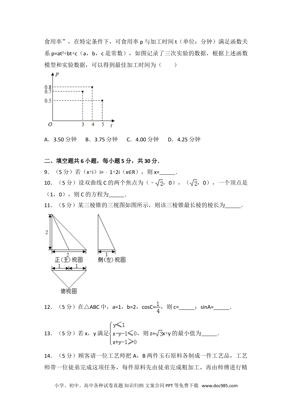 2014年北京市高考数学试卷（文科）.doc