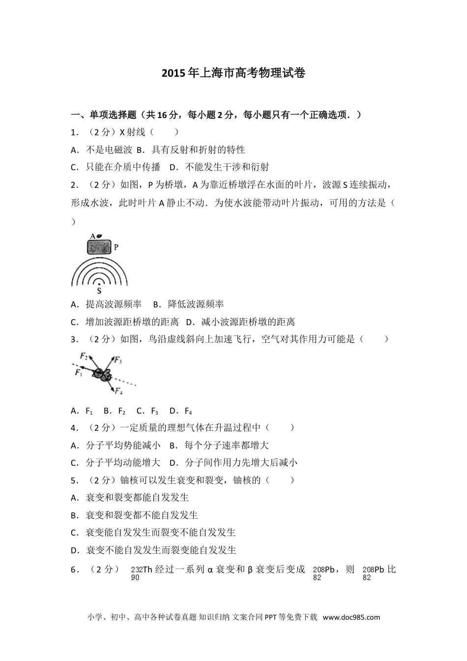 2015年上海市高考物理试卷.doc