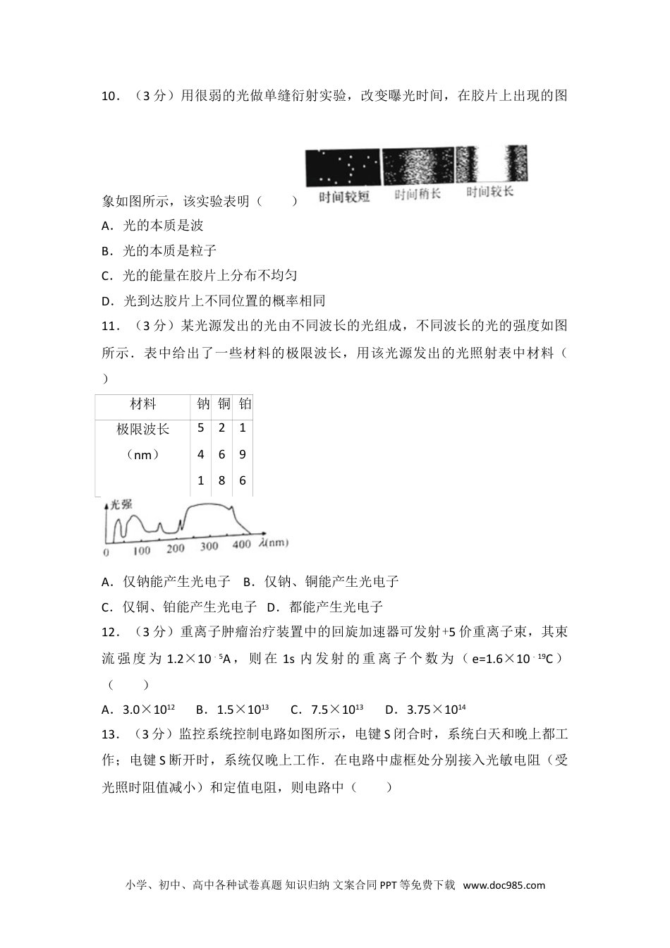 2015年上海市高考物理试卷.doc