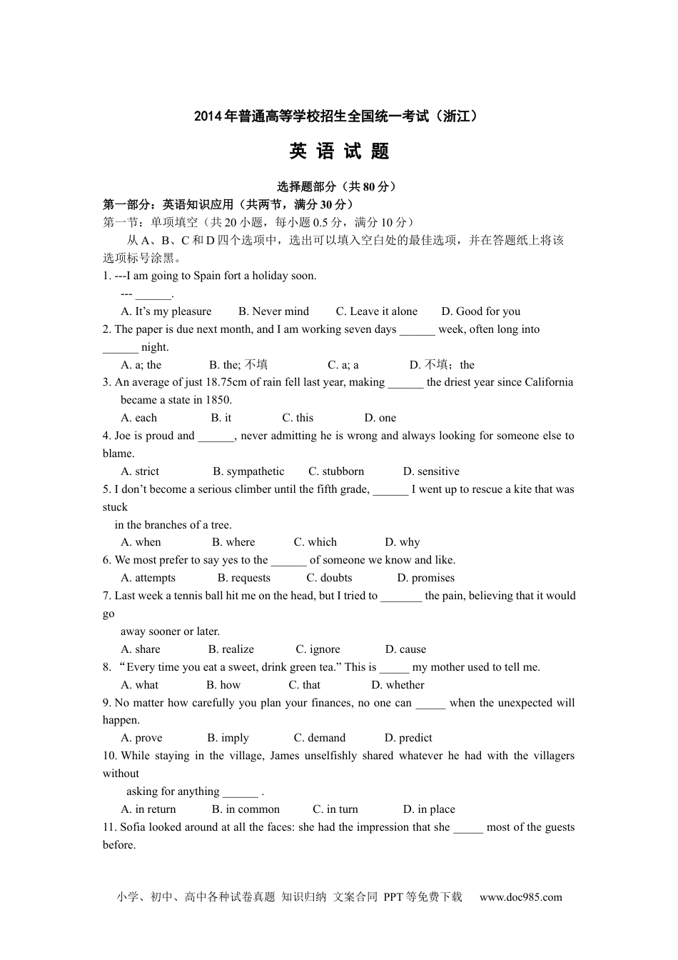 2014年普通高等学校招生全国统一考试.docx