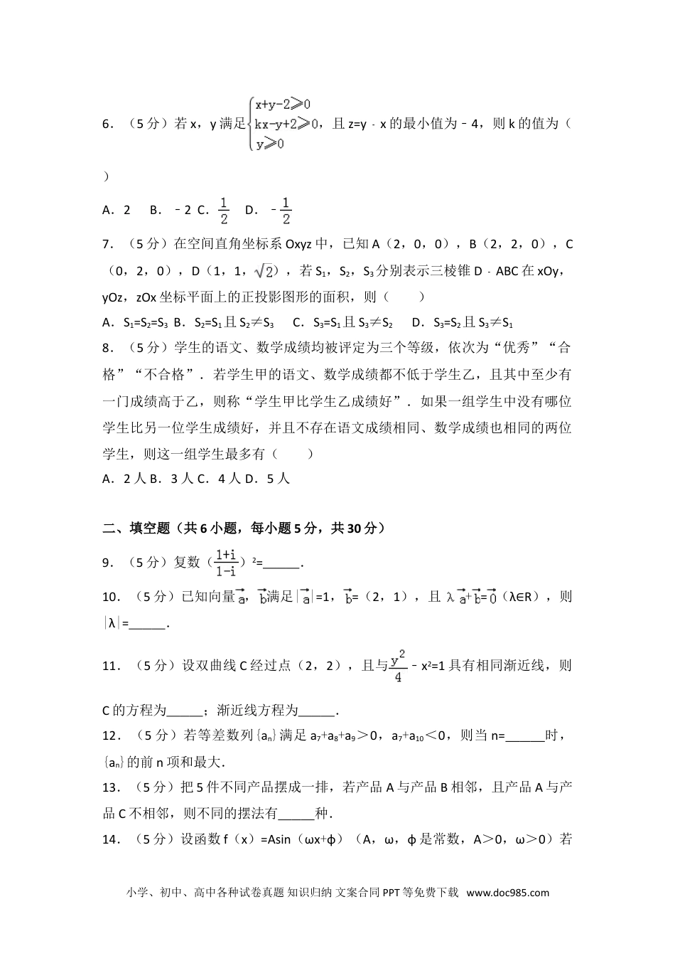 2014年北京市高考数学试卷（理科）.doc