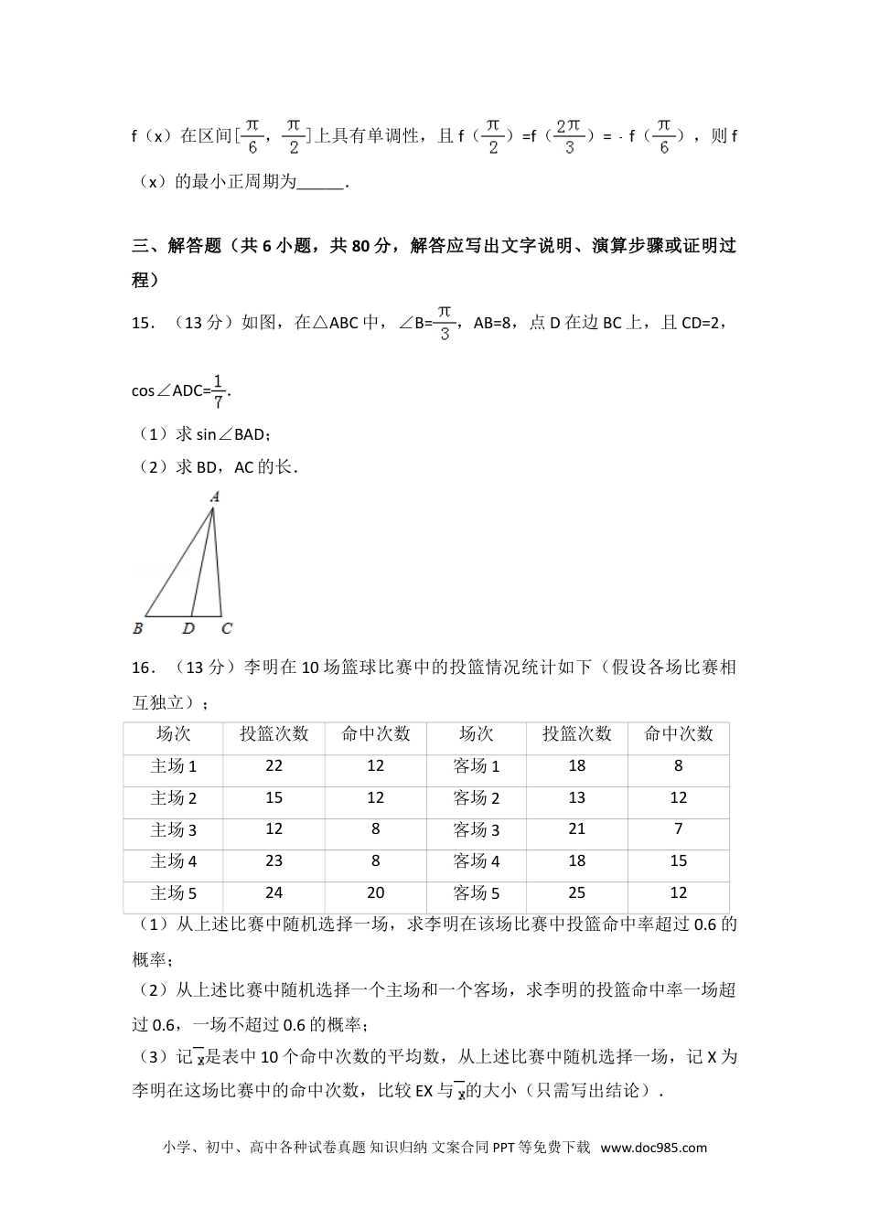 2014年北京市高考数学试卷（理科）.doc