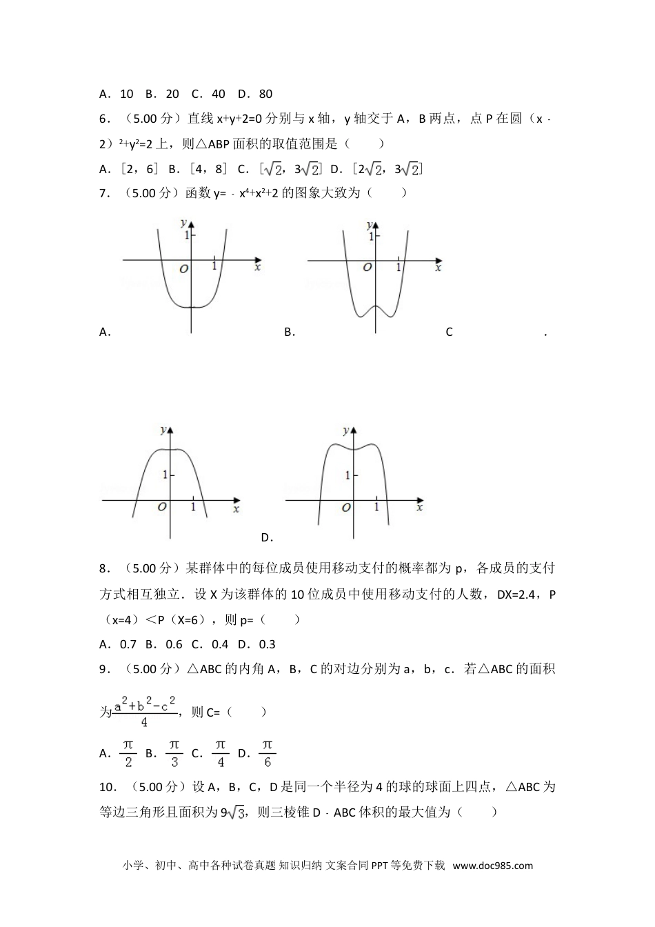 2018年全国统一高考数学试卷（理科）（全国新课标ⅲ）.doc