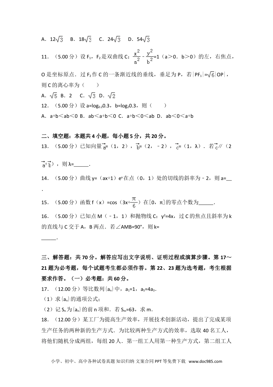 2018年全国统一高考数学试卷（理科）（全国新课标ⅲ）.doc