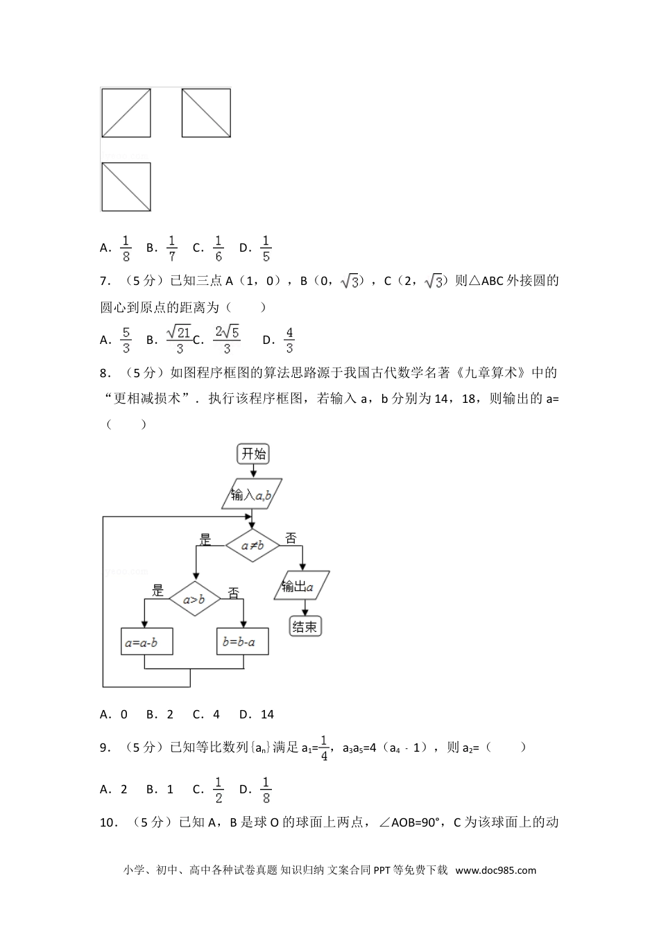 2015年全国统一高考数学试卷（文科）（新课标ⅱ）.doc