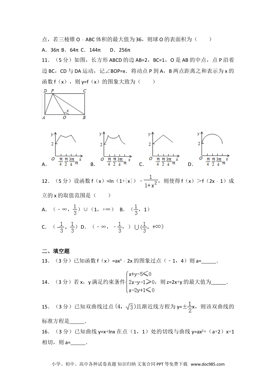 2015年全国统一高考数学试卷（文科）（新课标ⅱ）.doc