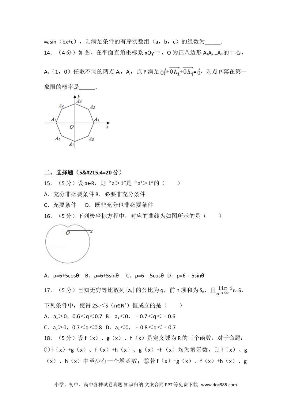 2016年上海市高考数学试卷（理科）.doc