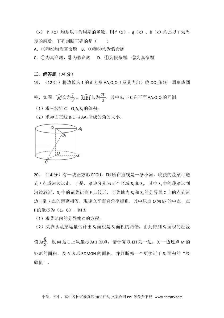 2016年上海市高考数学试卷（理科）.doc