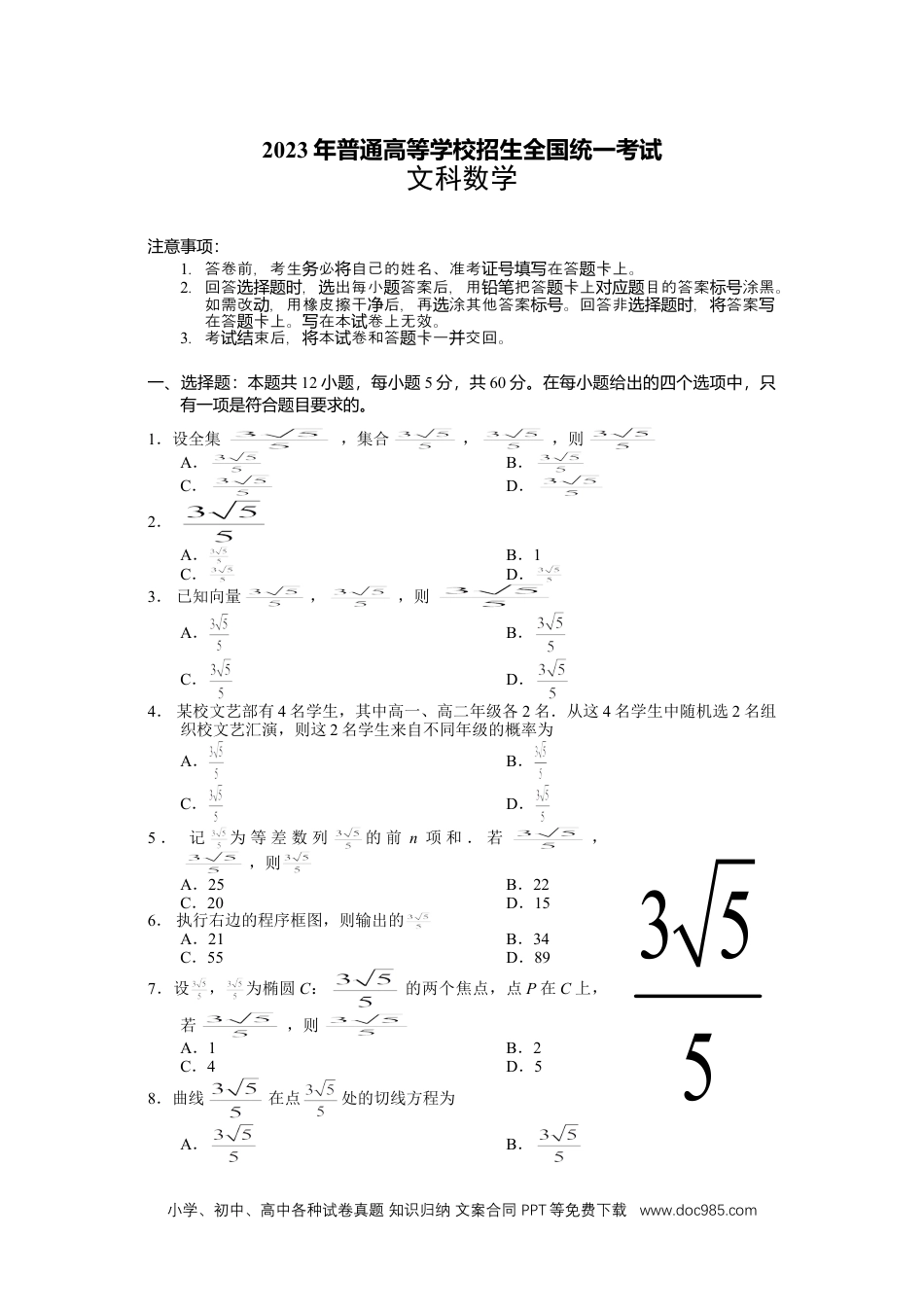 2023年高考数学试题甲卷文科.doc