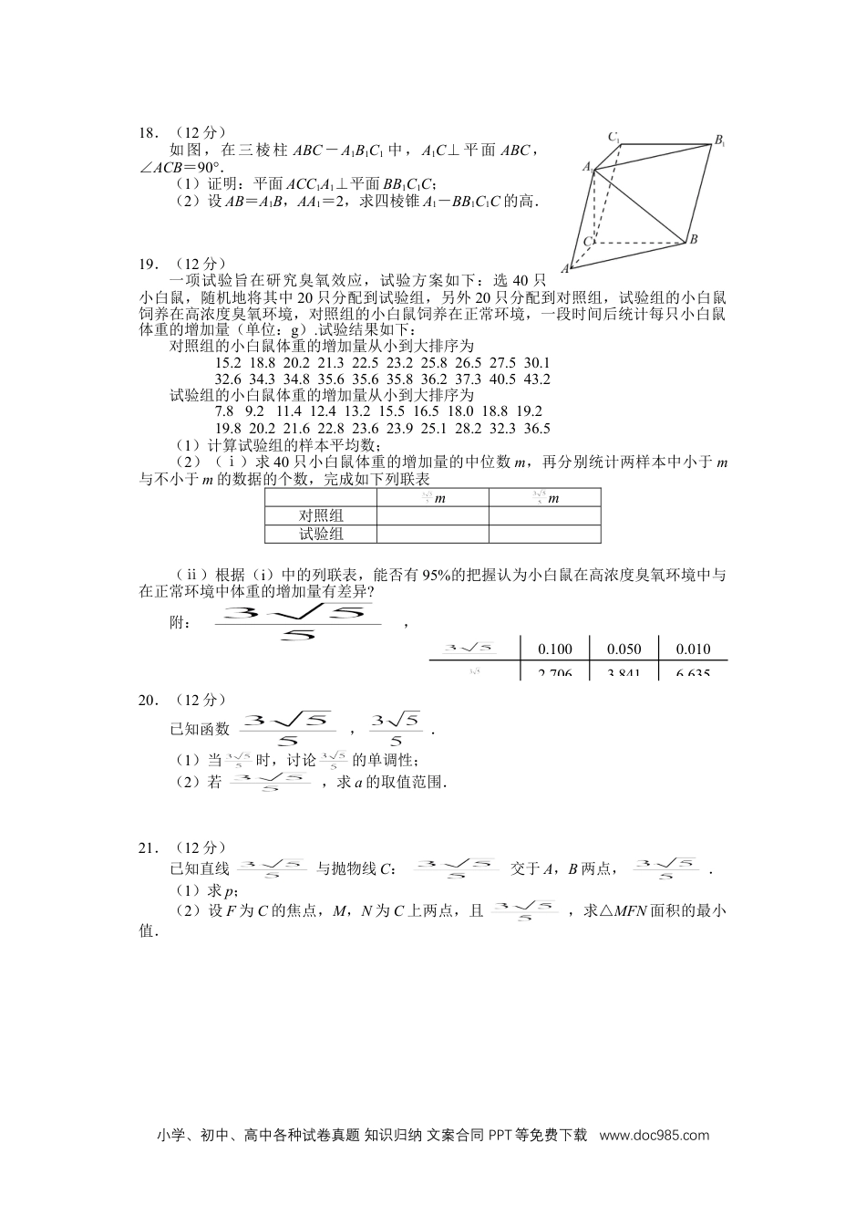 2023年高考数学试题甲卷文科.doc