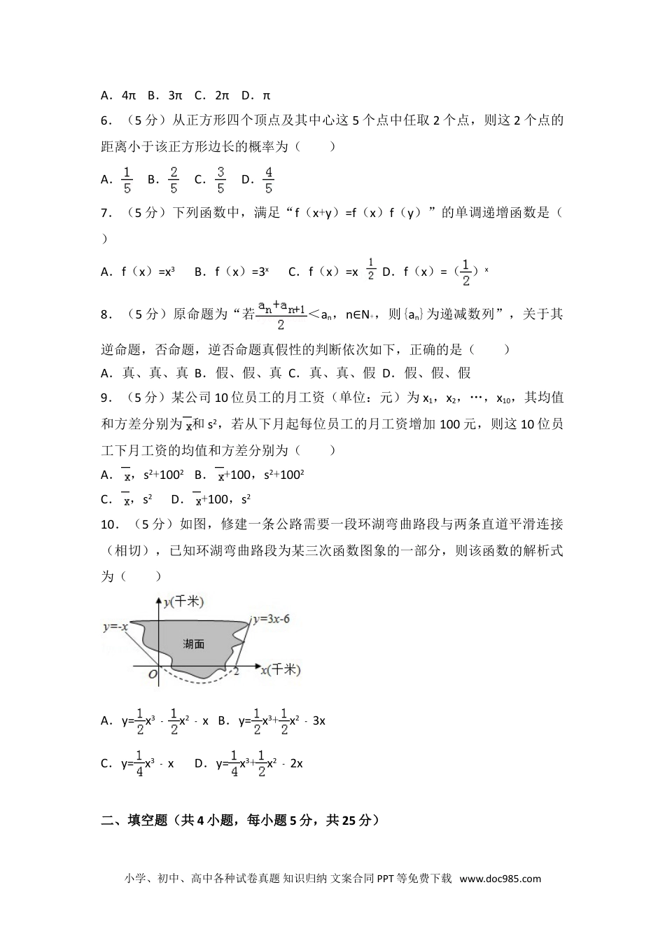 2014年陕西省高考数学试卷（文科）.doc