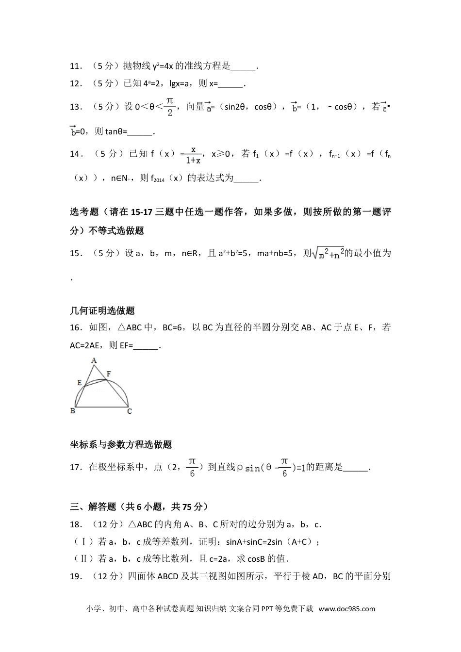 2014年陕西省高考数学试卷（文科）.doc