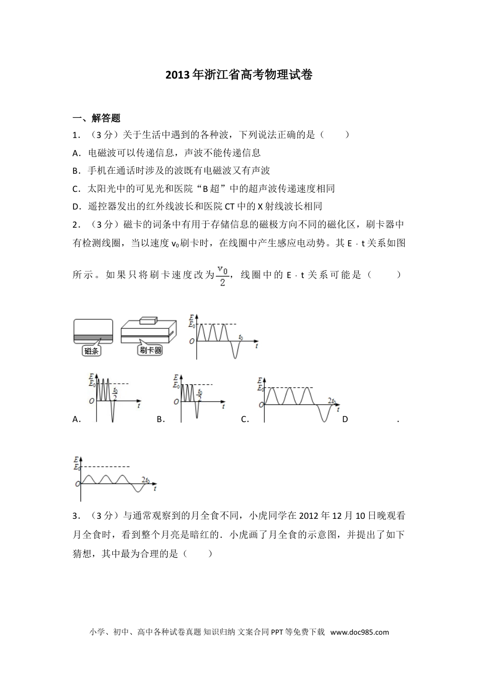 2013年浙江省高考物理试卷.doc