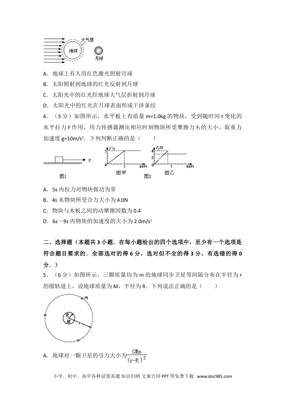 2013年浙江省高考物理试卷.doc