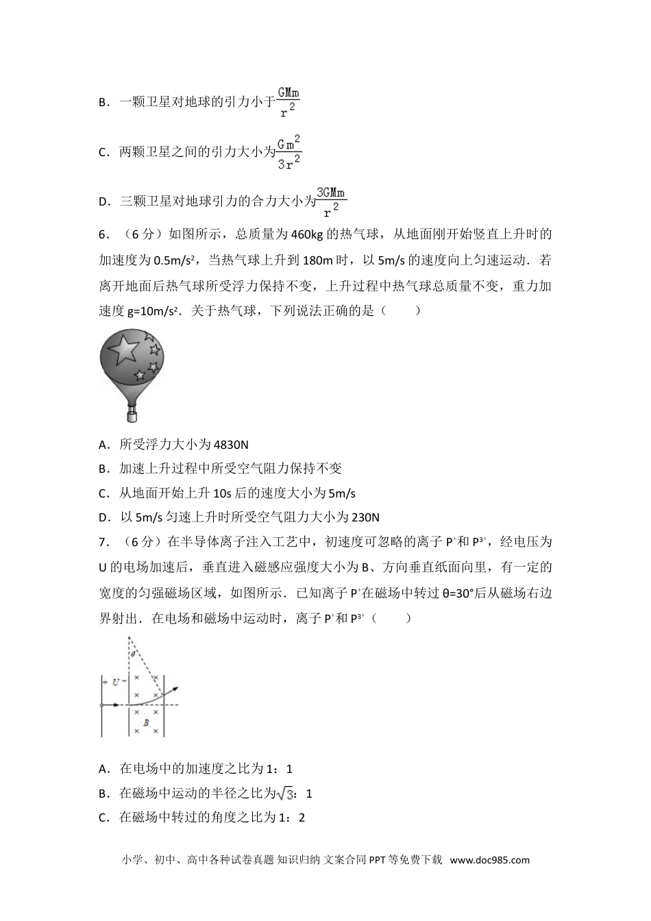 2013年浙江省高考物理试卷.doc