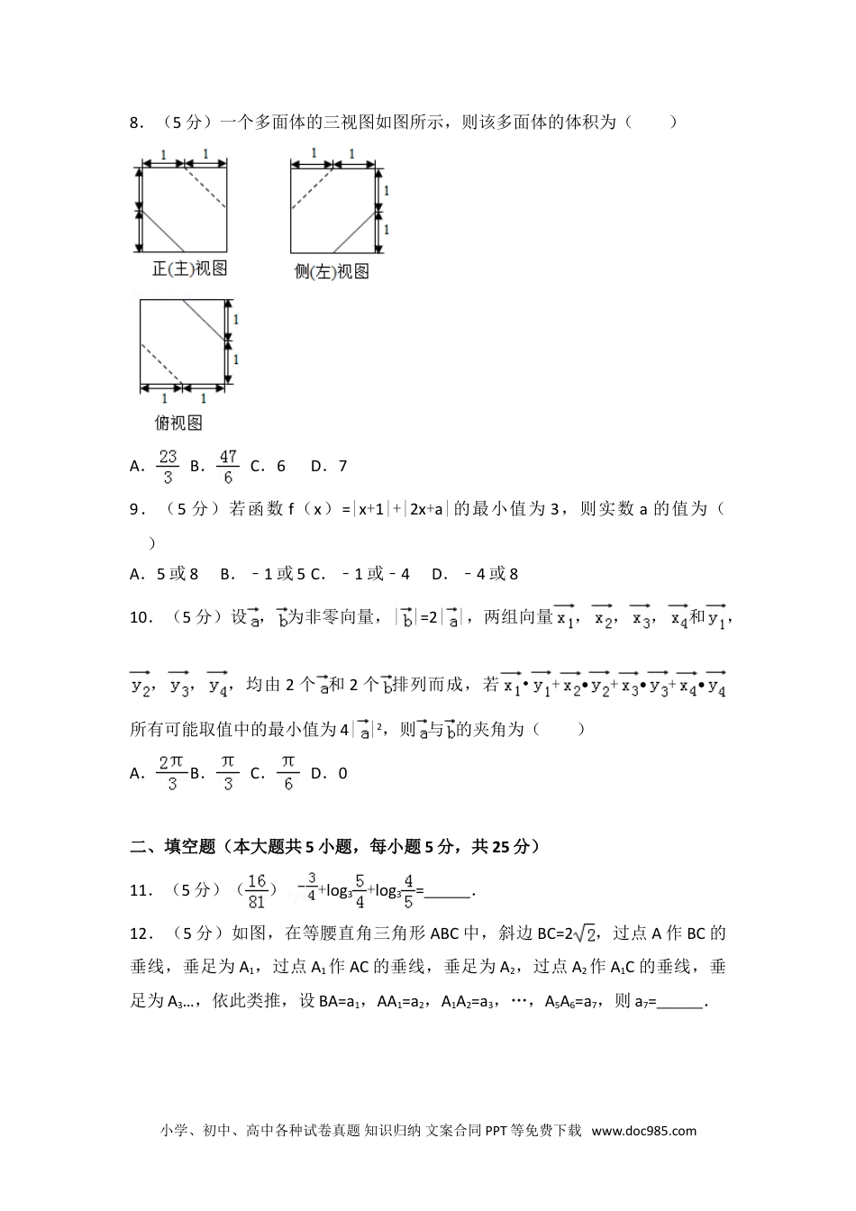 2014年安徽省高考数学试卷（文科）.doc