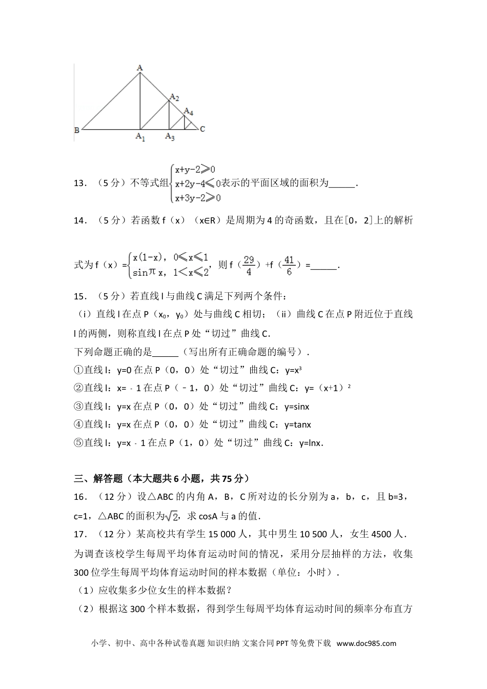 2014年安徽省高考数学试卷（文科）.doc