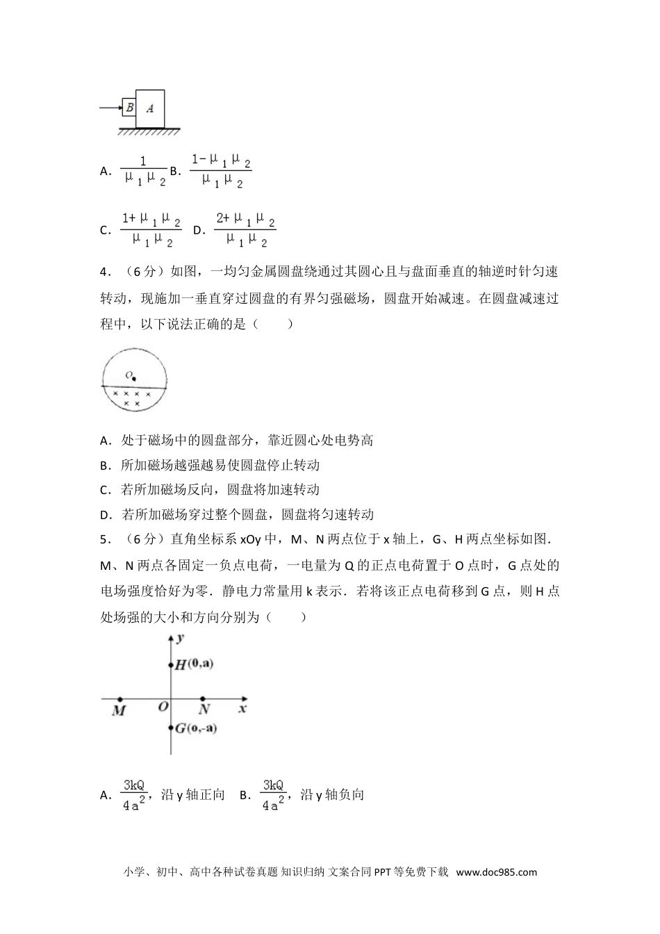 2015年山东省高考物理试卷.doc