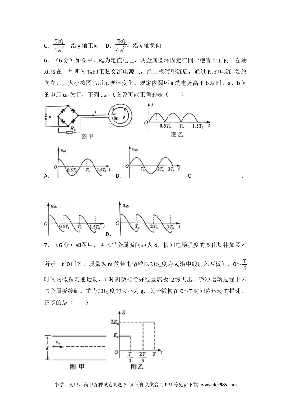 2015年山东省高考物理试卷.doc