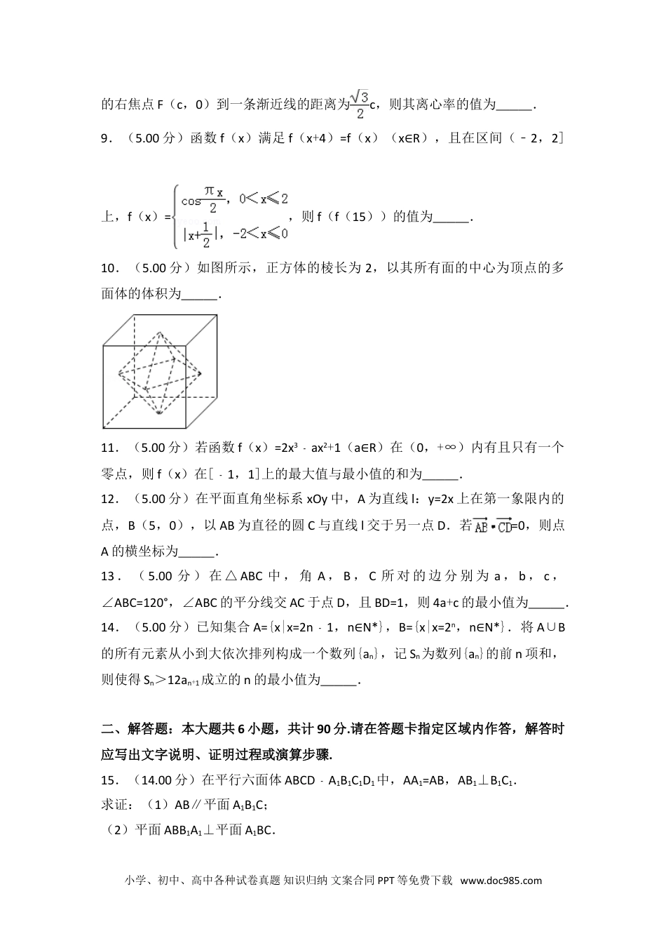 2018年江苏省高考数学试卷.doc