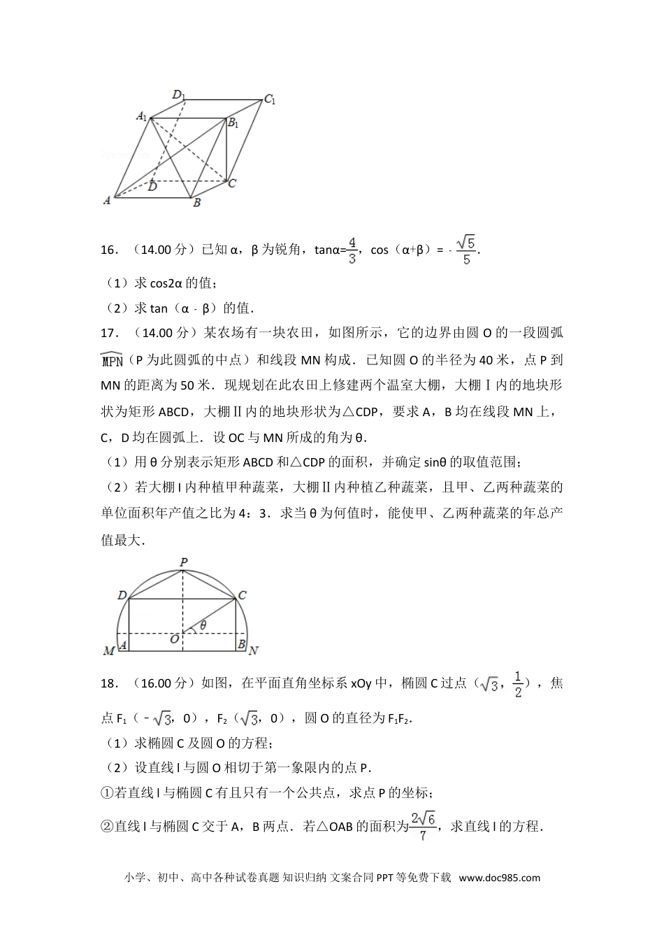 2018年江苏省高考数学试卷.doc